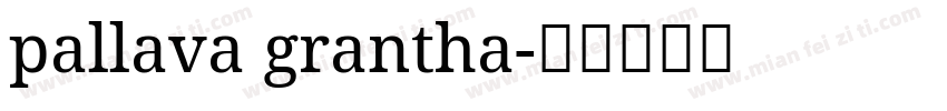 pallava grantha字体转换